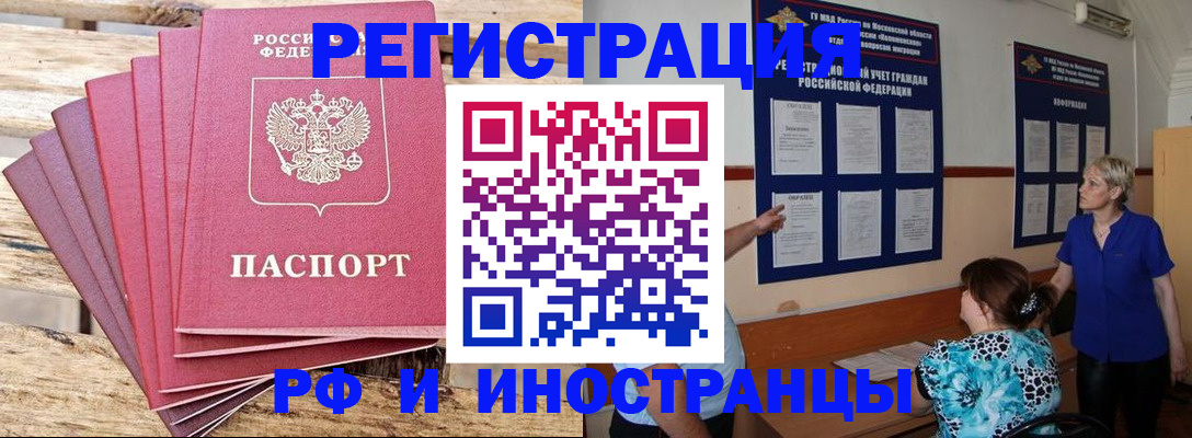 прописка штамп в Архангельской области