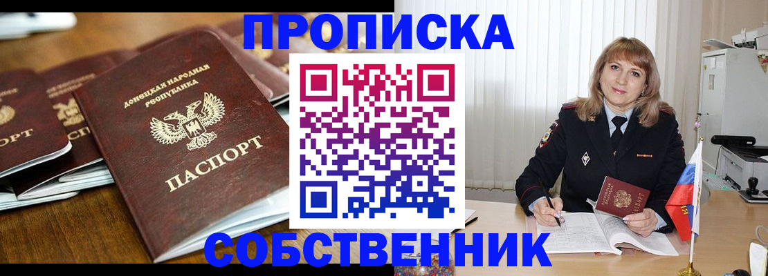 прописка от собственника в Архангельской области